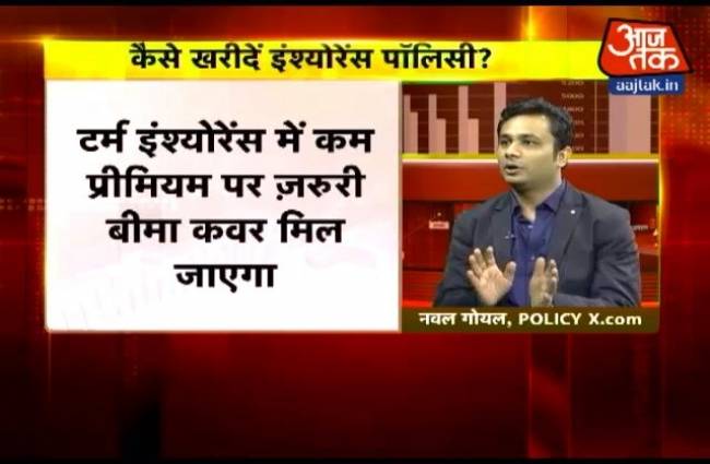 ...ऐसे करें इंश्योरेंस पॉलिसी का चुनाव
