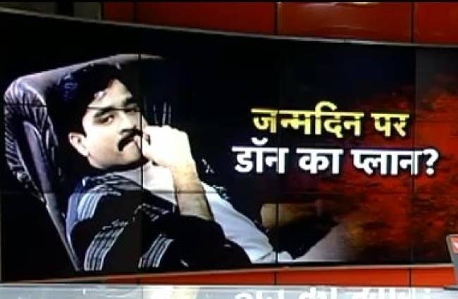 'D'कंपनी से रिटायर नहीं होगा दाऊद इब्राहिम'