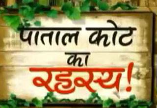 `यह गांव इसी देश में है, यहां के लोग पाताल में रहते हैं!