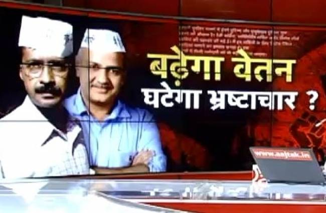 क्या दिल्ली में विधायकों की 400% सैलरी बढ़ाना सही है?