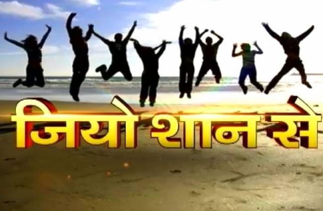 जियो शान से