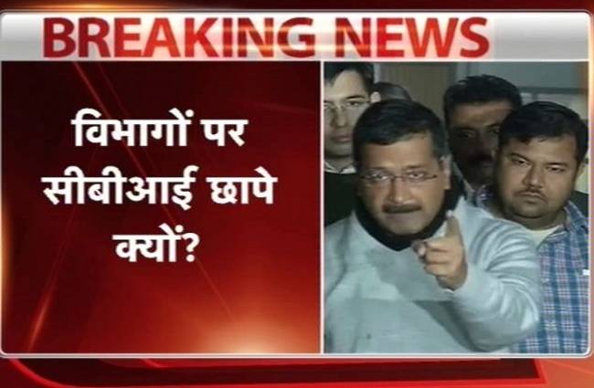 मुझे CBI से डराने की कोशिश हो रही है: केजरीवाल