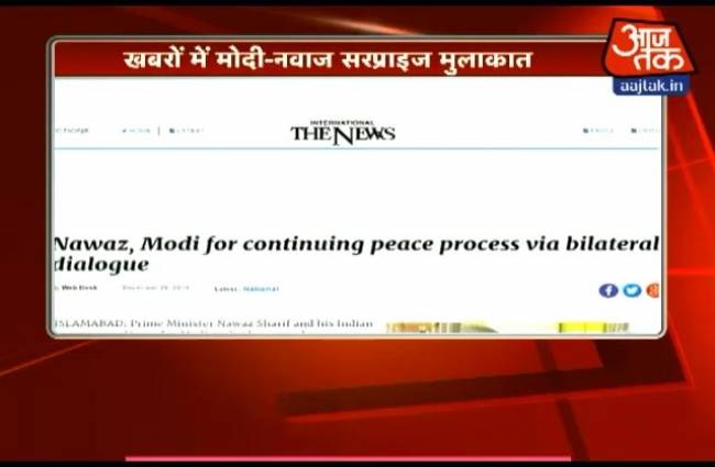 खबरों की सुर्खियां बनी मोदी-नवाज सरप्राइज मुलाकात