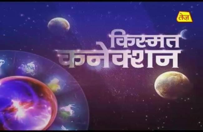 किस्मत कनेक्शन