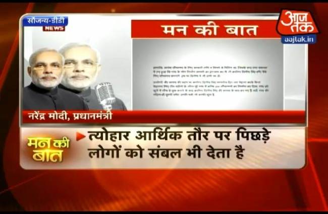 PM ने 'विकलांग' की जगह 'दिव्यांग' शब्द की अपील की