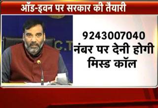 ऑड-इवन में दिमाग चकराए तो यहां फोन लगाएं