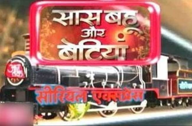 सीरियल एक्सप्रेस