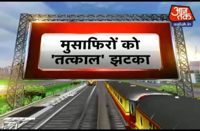 रेलवे ने बढ़ाया तत्काल टिकट का किराया