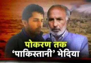 पोखरण तक में मौजूद है पाकिस्तानी जासूस