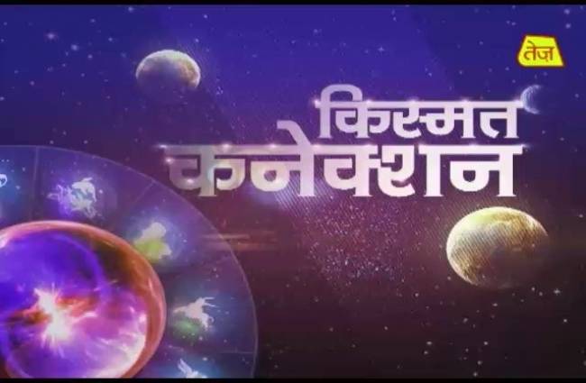 किस्मत कनेक्शन