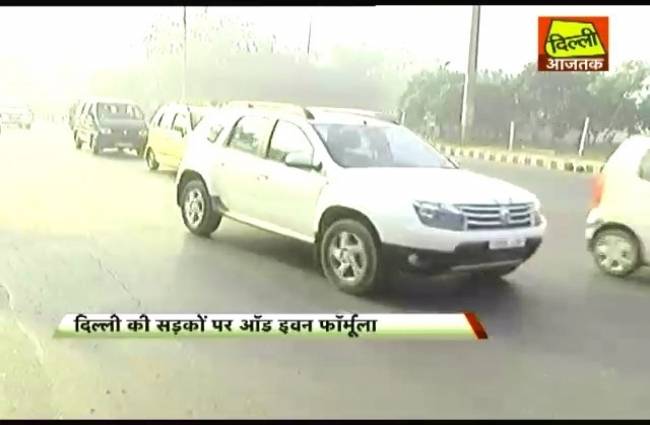 दिल्लीवासियों को रास आया ऑड-इवन फार्मूला