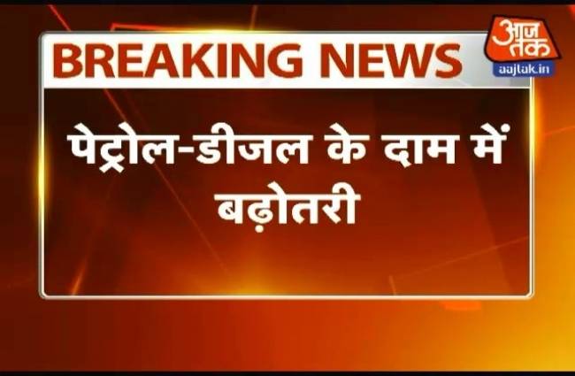 सरकार ने पेट्रोल-डीजल पर बढ़ाई एक्साइज ड्यूटी