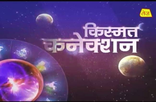 किस्मत कनेक्शन