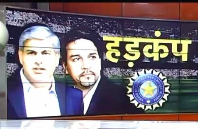 लोढ़ा कमेटी की सिफारिशों से बीसीसीआई में मचा हड़कंप