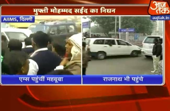 AIIMS पहुंचे राजनाथ सिंह और महबूबा मुफ्ती