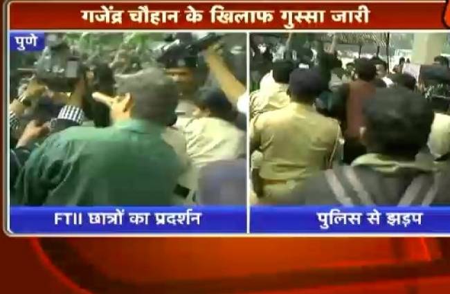 गजेंद्र चौहान के खिलाफ FTII के छात्रों ने किया प्रदर्शन