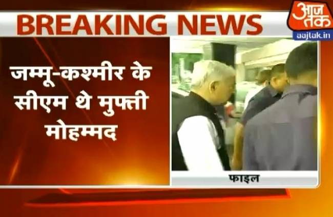 नहीं रहे जम्मू-कश्मीर के CM मुफ्ती मोहम्मद सईद