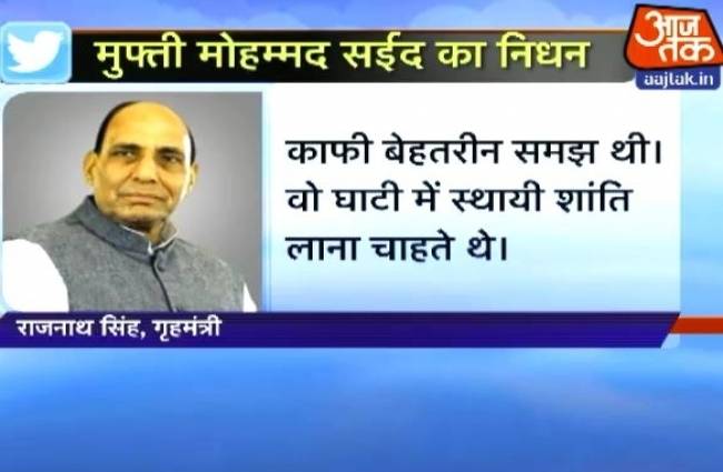 गृहमंत्री समेत अन्य नेताओं ने मुफ्ती को ऐसे याद किया