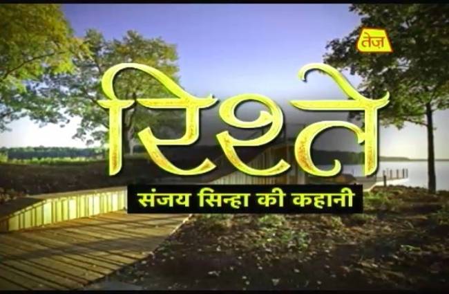 संजय सिन्हा की कहानी