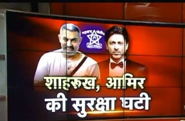 बॉलीवुड अभिनेता शाहरुख खान और आमिर खान की सुरक्षा घटी