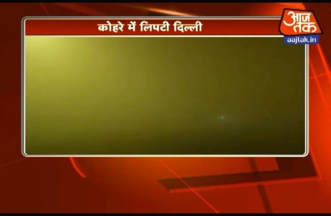 आखिरकार दिल्ली में मचा 'कोहरा'म