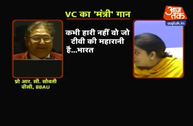 जब VC साहब ने पढ़ी स्मृति चालिसा!