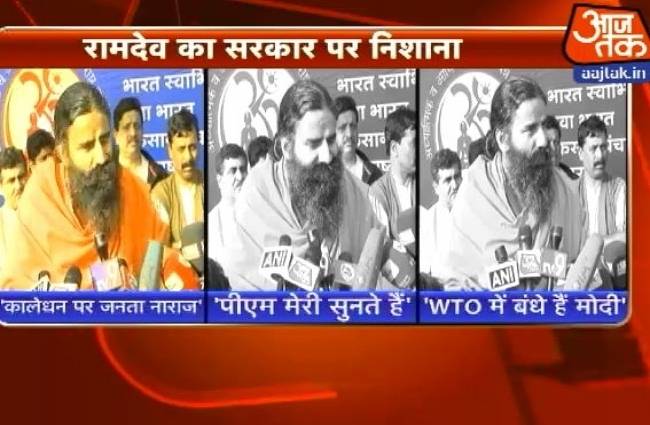 मोदी सरकार से रामदेव का हुआ मोहभंग