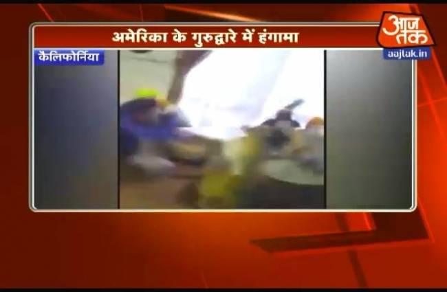 गुरुद्वारे के अंदर दो गुटों में हिंसा
