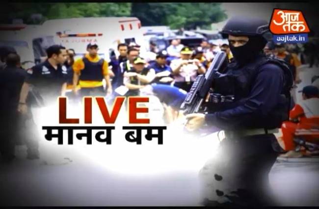 इंडोनेशिया में मानव बम का इस्तेमाल