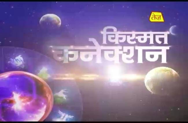 किस्मत कनेक्शन