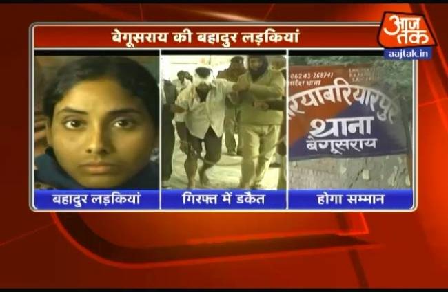 बिहार में तीन बहनों ने मिलकर डकैतों को सबक सिखाया