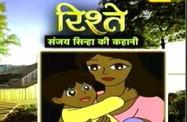 संजय सिन्हा की कहानी