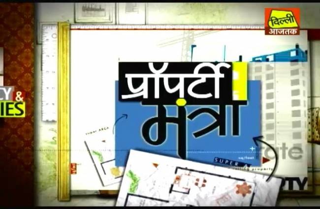 प्रॉपर्टी मंत्रा