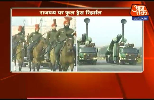 राजपथ पर हुई फुल ड्रेस रिहर्सल