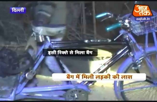 बैग में मिली लड़की की लाश