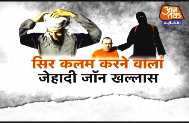 मारा गया जेहादी जॉन