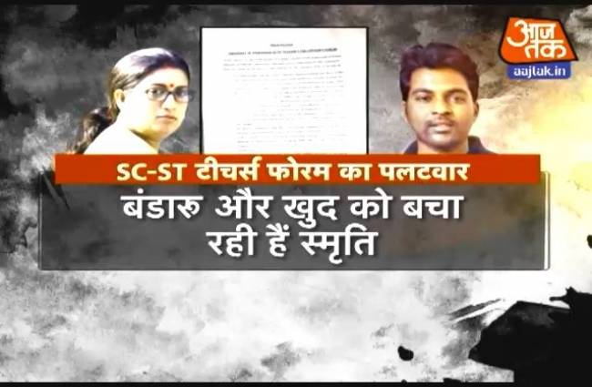 एससी-एसटी फोरम ने स्मृति पर निशाना साधा