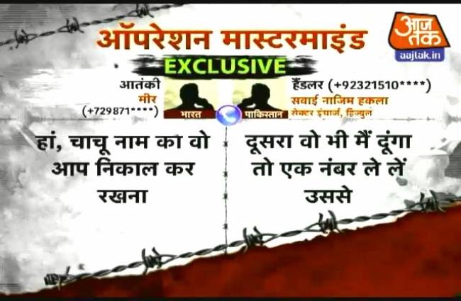 ऑपरेशन मास्टरमाइंड