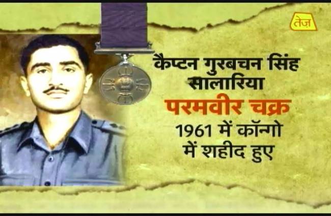 परमवीर चक्र में जानिए कैप्टन गुरबचन सिंह की बहादुरी की दास्तां