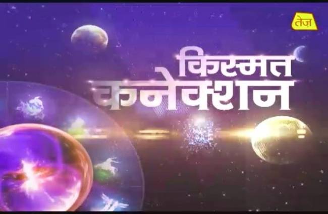 किस्मत कनेक्शन