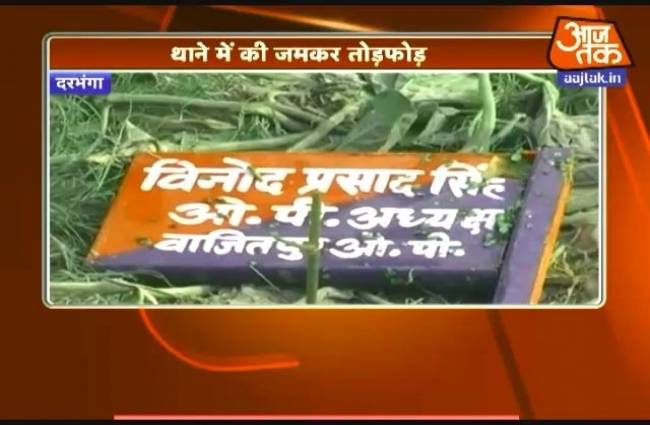 बिहार: ग्रामीणों ने किया थाने पर हमला