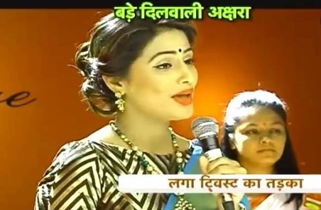 अक्षरा ने लौटाई ट्रॉफी