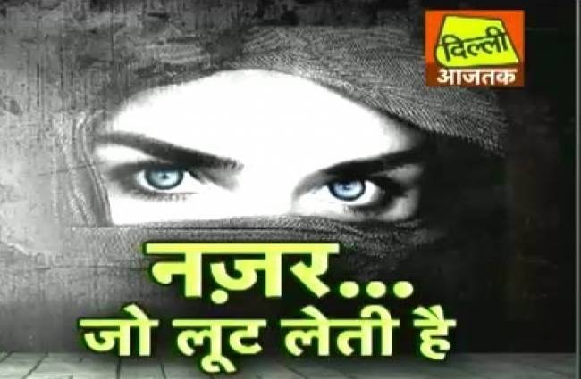 दिल्ली में शिकार पर निकलती हैं 'नजरें'