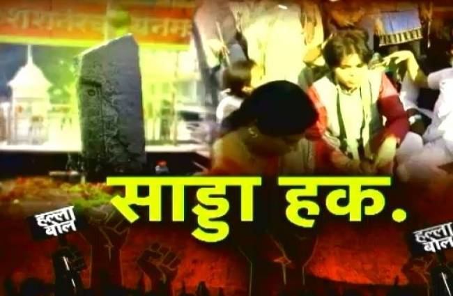 हल्ला बोल