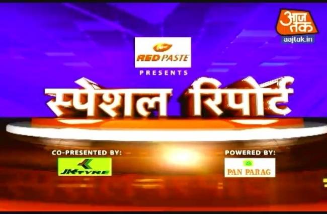 स्पेशल रिपोर्ट