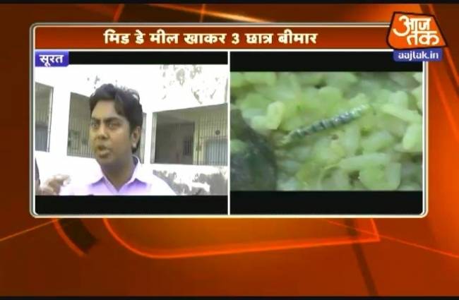 सूरत में मिड डे मील खाकर तीन छात्र बीमार