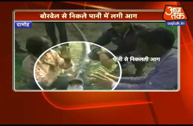 बोरवेल से निकला आग उगलता पानी