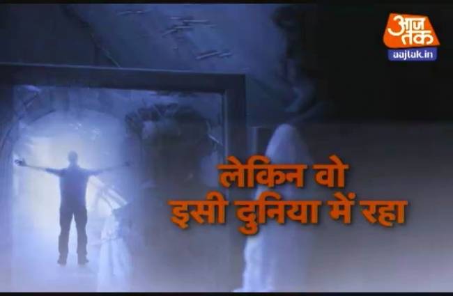 रूह से रिश्तों की अविश्वसनीय कहानी!