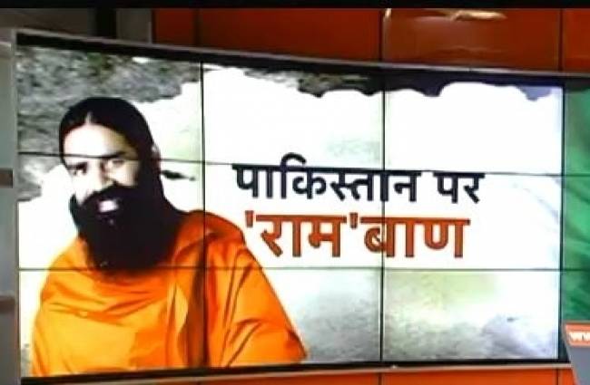 पठानकोट हमले पर 'बाबा रामदेव' के सख्त तेवर