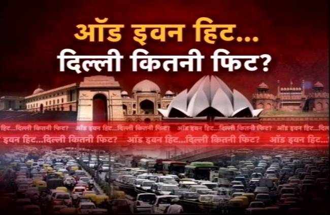 15 दिन में दिल्ली की हवा में कितना घटा जहर!